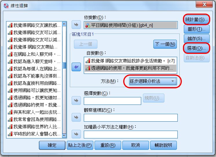 中介模型分析: SPSS 應用