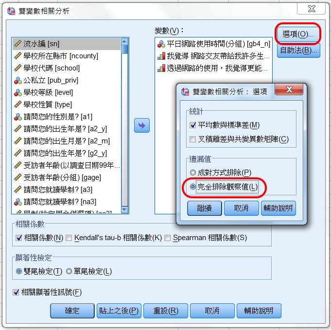 中介模型分析: SPSS 應用