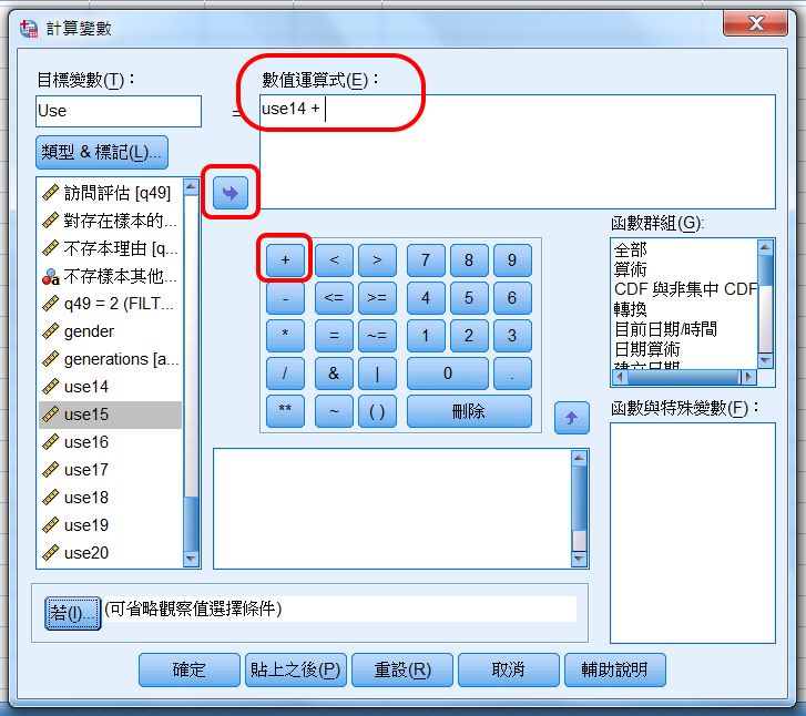 SPSS Compute 建構新變項範例