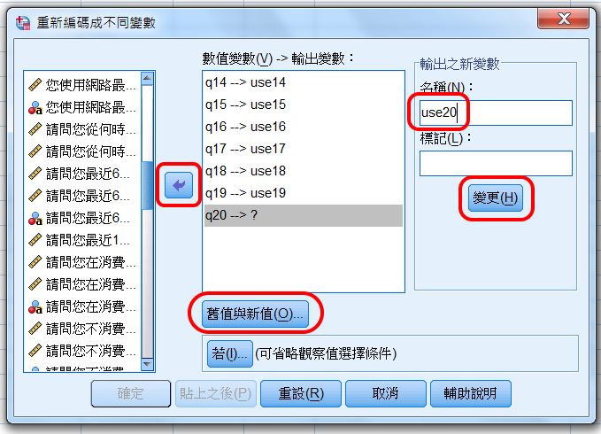 SPSS Compute 建構新變項範例