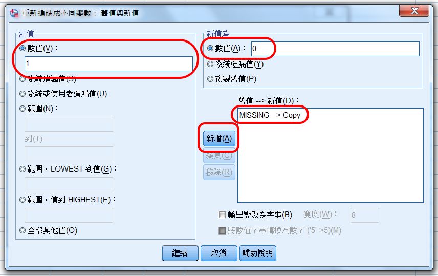 SPSS Compute 建構新變項範例