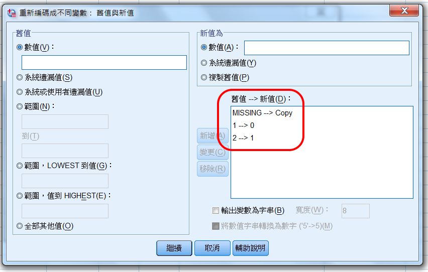 SPSS Compute 建構新變項範例