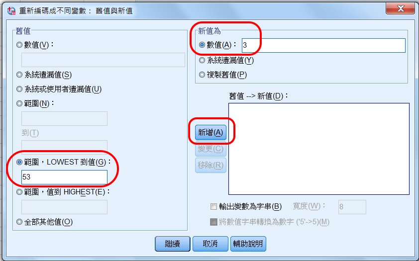 SPSS Recode 重新編碼範例