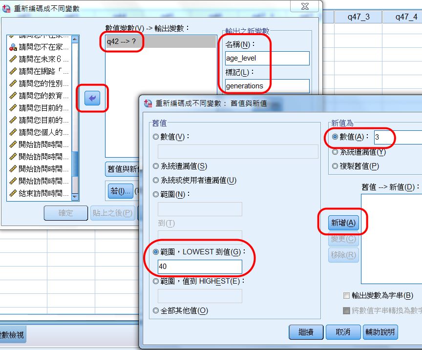 SPSS Recode 重新編碼範例