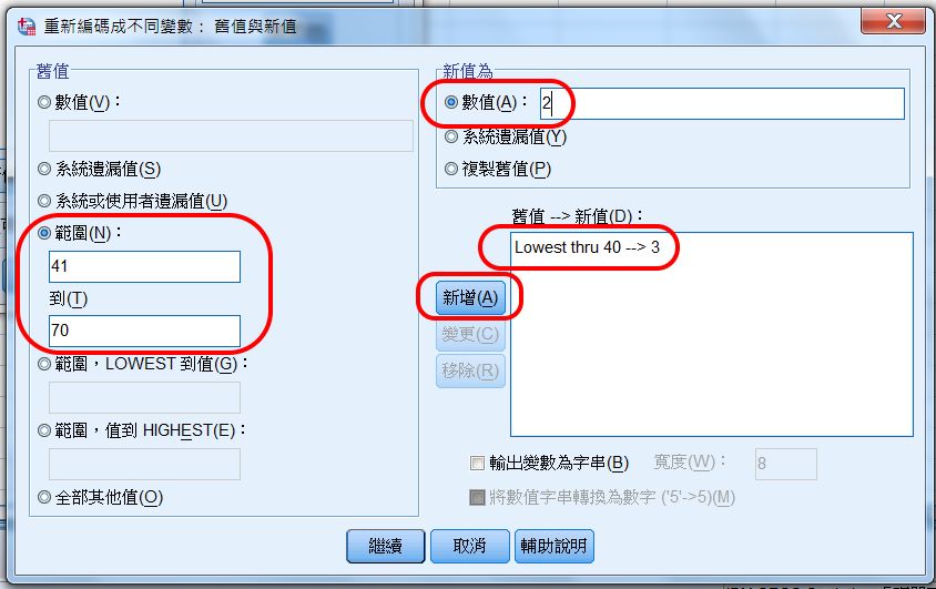 SPSS Recode 重新編碼範例