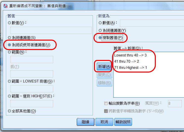 SPSS Recode 重新編碼範例